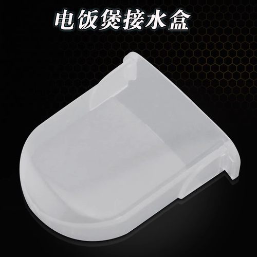 美的电饭煲MB-XYJ408/YJ508储水盒接水盒YJ408L装水杯YJ408G