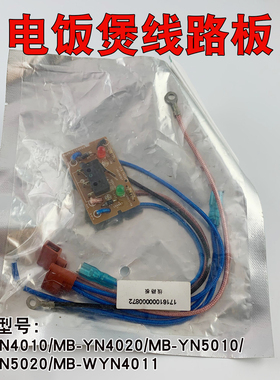 适用美的电饭煲灯板线路板MB-YN4010/YN4020/YN5010灯板按键板