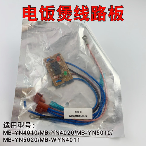 电饭煲线路板主板配件