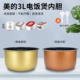 S30WH 荣事达电饭煲不粘内胆锅芯RFB S30TS S301煲胆内锅家用配件