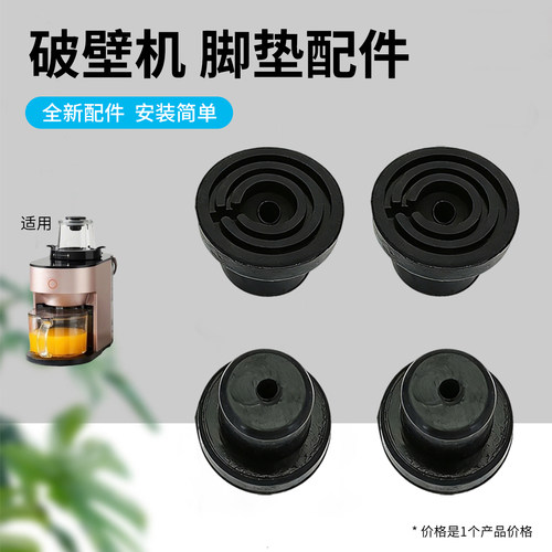 适用于九阳破壁机L18-P313-A料理机防滑减震脚垫胶塞P681Pro-A