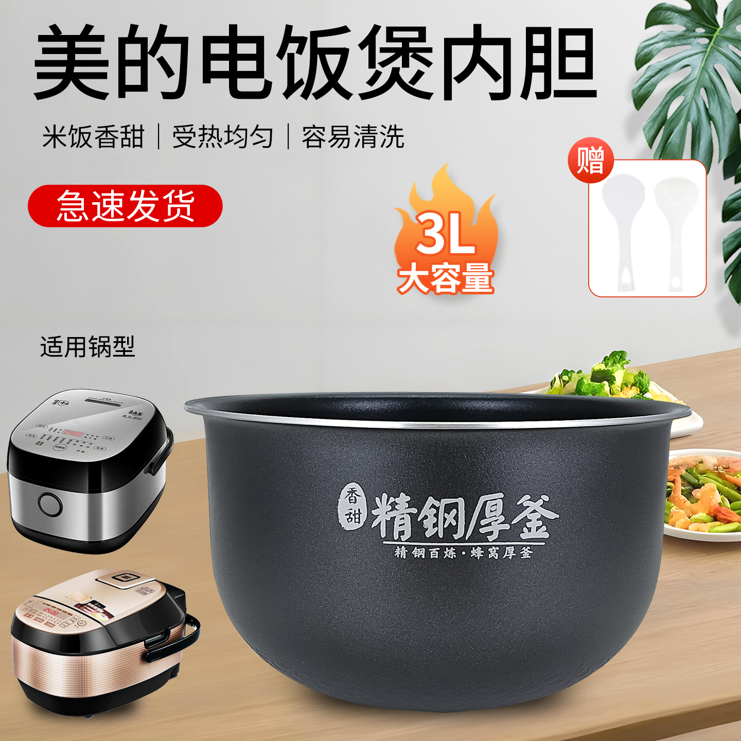 电饭煲不粘内胆煲胆配件