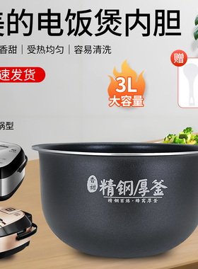 美的电饭煲香甜精钢厚釜不粘内胆MB-FS3089/FS3094/CFB3081H内锅