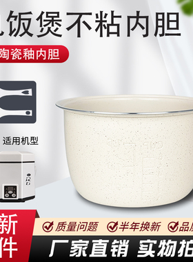 Q师傅电饭煲YF2035陶瓷釉内胆2L升不粘煲胆YY2035A/YF20迷你锅芯