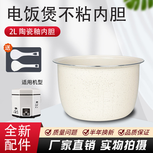 小浣熊电饭煲不粘锅芯2升陶瓷釉煲胆HDF-20T内胆XHX-20T/DFB1-2