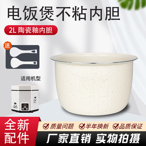 山水电饭煲SF-F20C不粘煲胆2升陶瓷釉锅芯FB415/133内胆锅胆配件