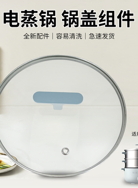 适用于九阳电蒸锅青湖蓝玻璃盖子DZ50HG-GZ158上盖GZ360盖子GZ530