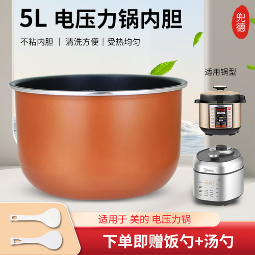 美的电压力锅彩晶不粘内胆锅芯MY-CS5036/WCS5036/PCS5036P锅芯