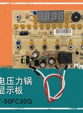 通用电压力锅电路板控制板主控板SY-50FC30Q+ZD-68(G)F灯板配件
