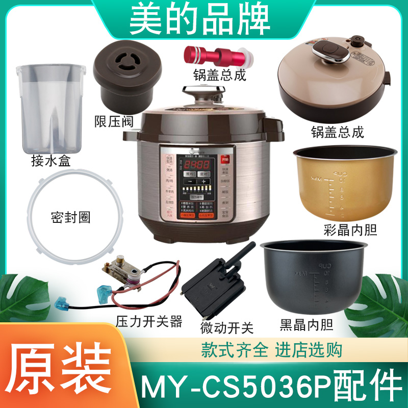 电压力锅密封圈限压阀锅盖总成