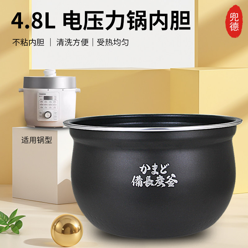 东芝4.8L/升电压力锅不粘内胆锅芯PC-48MRSC(W)备长炭内锅煲胆