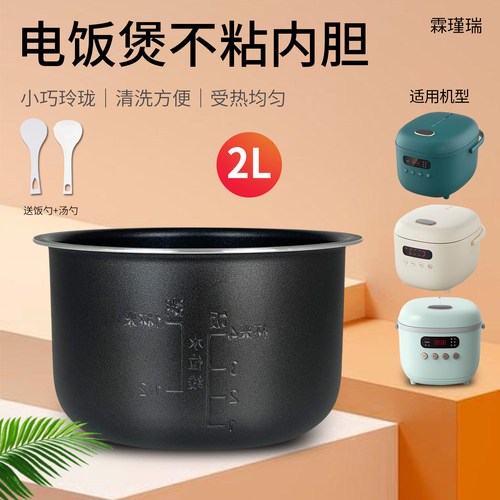 小熊电饭煲2升不粘锅胆黑晶原装内胆DFB-B20Q1/DFB-B20U3煲胆内锅