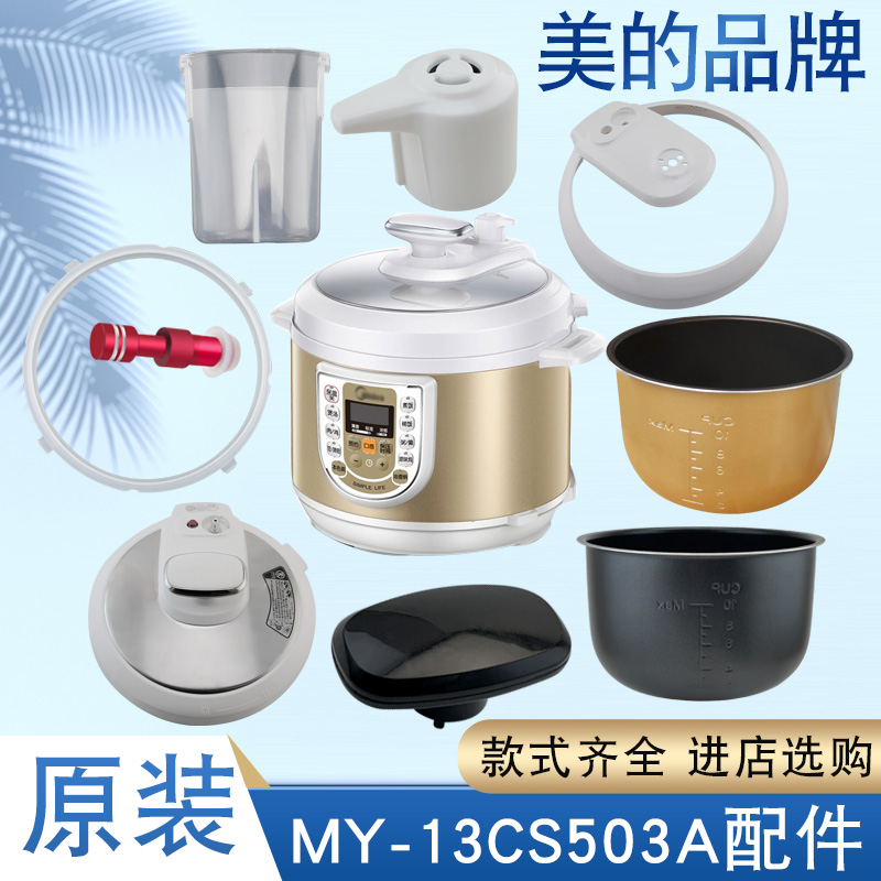 电压力锅内胆锅盖总成密封圈