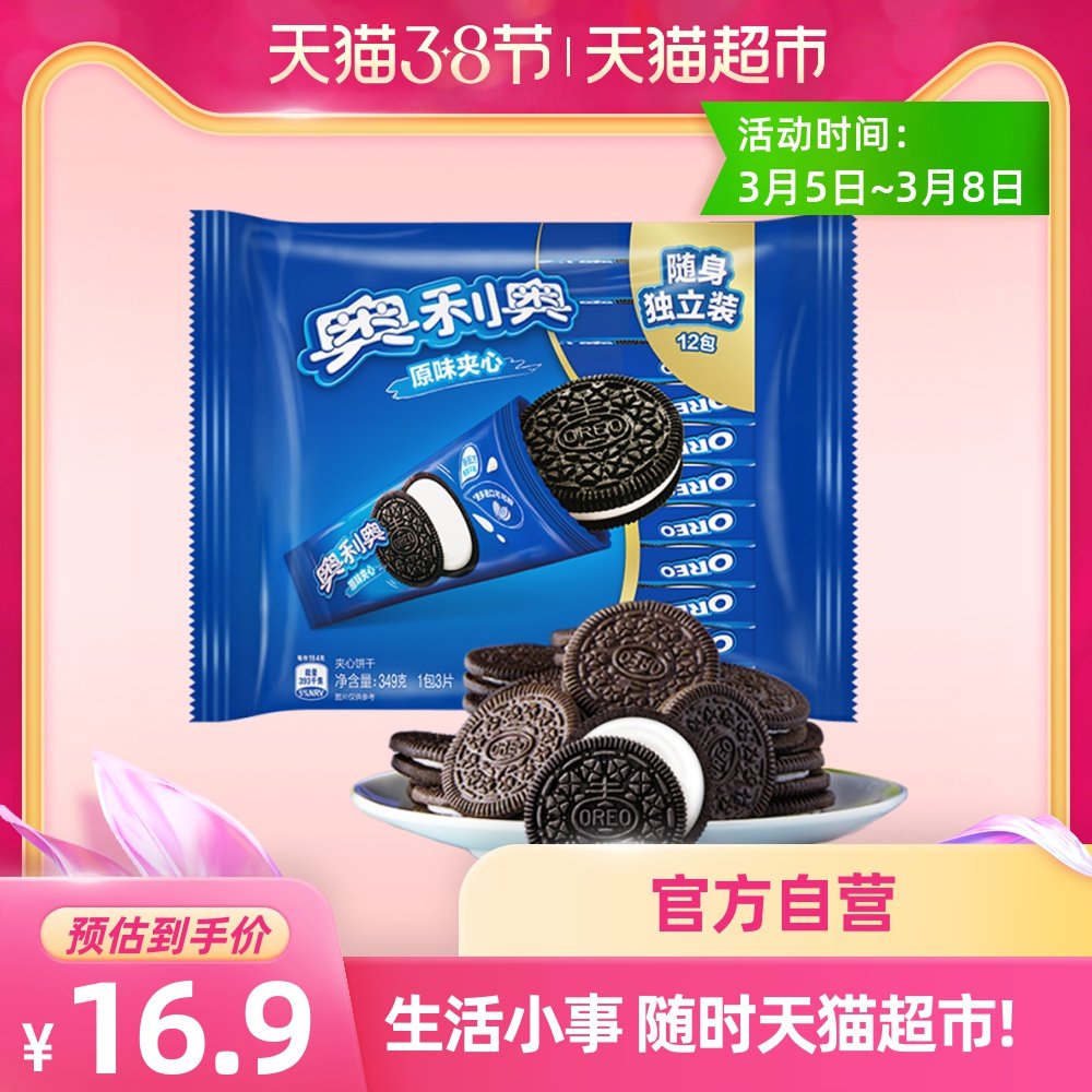 奥利奥夹心饼干原味349g独立装oreo网红零食办公室食品超值12小包