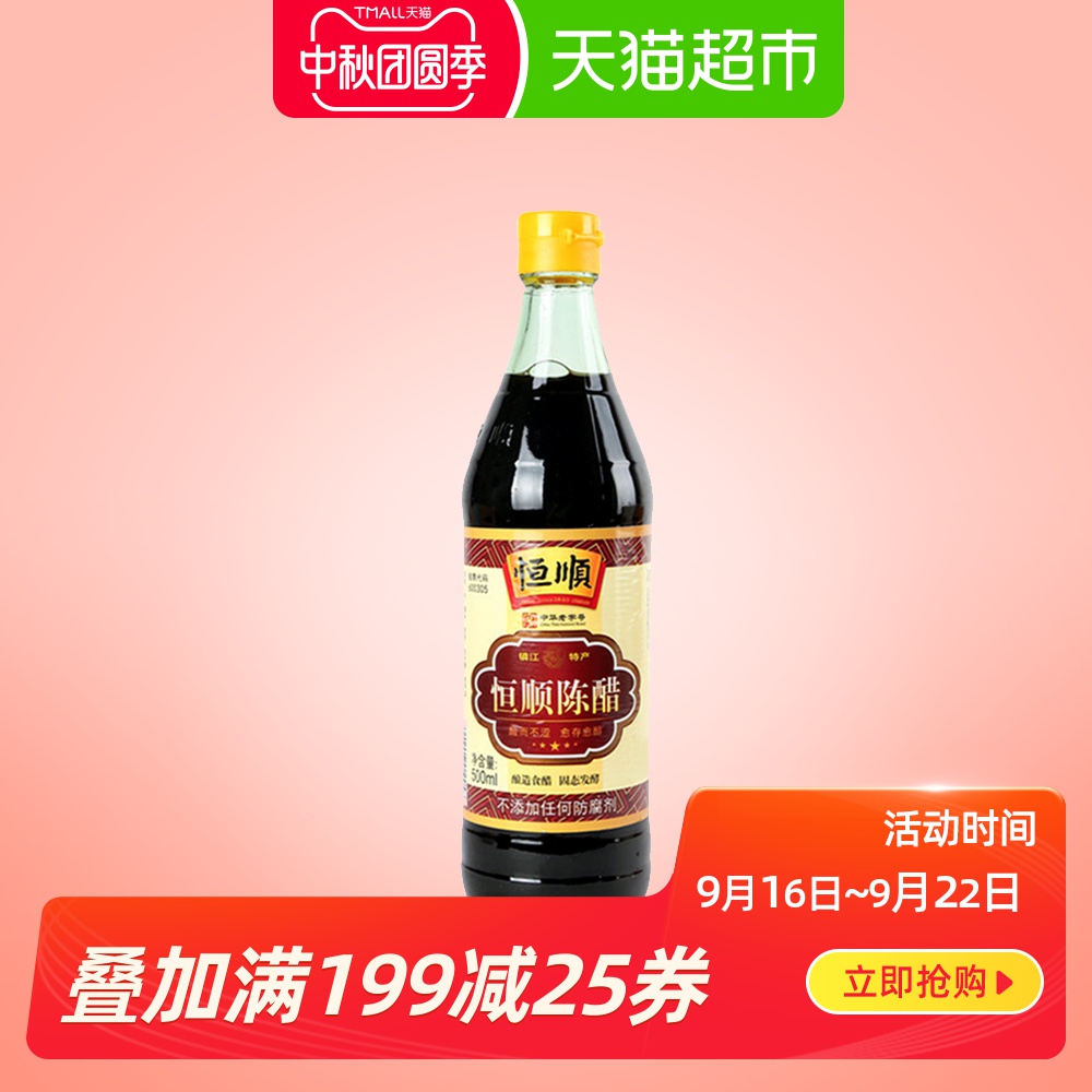 恒顺陈醋500ml 炒菜烹调 凉拌 蘸料香醋 镇江特产家用厨房调味