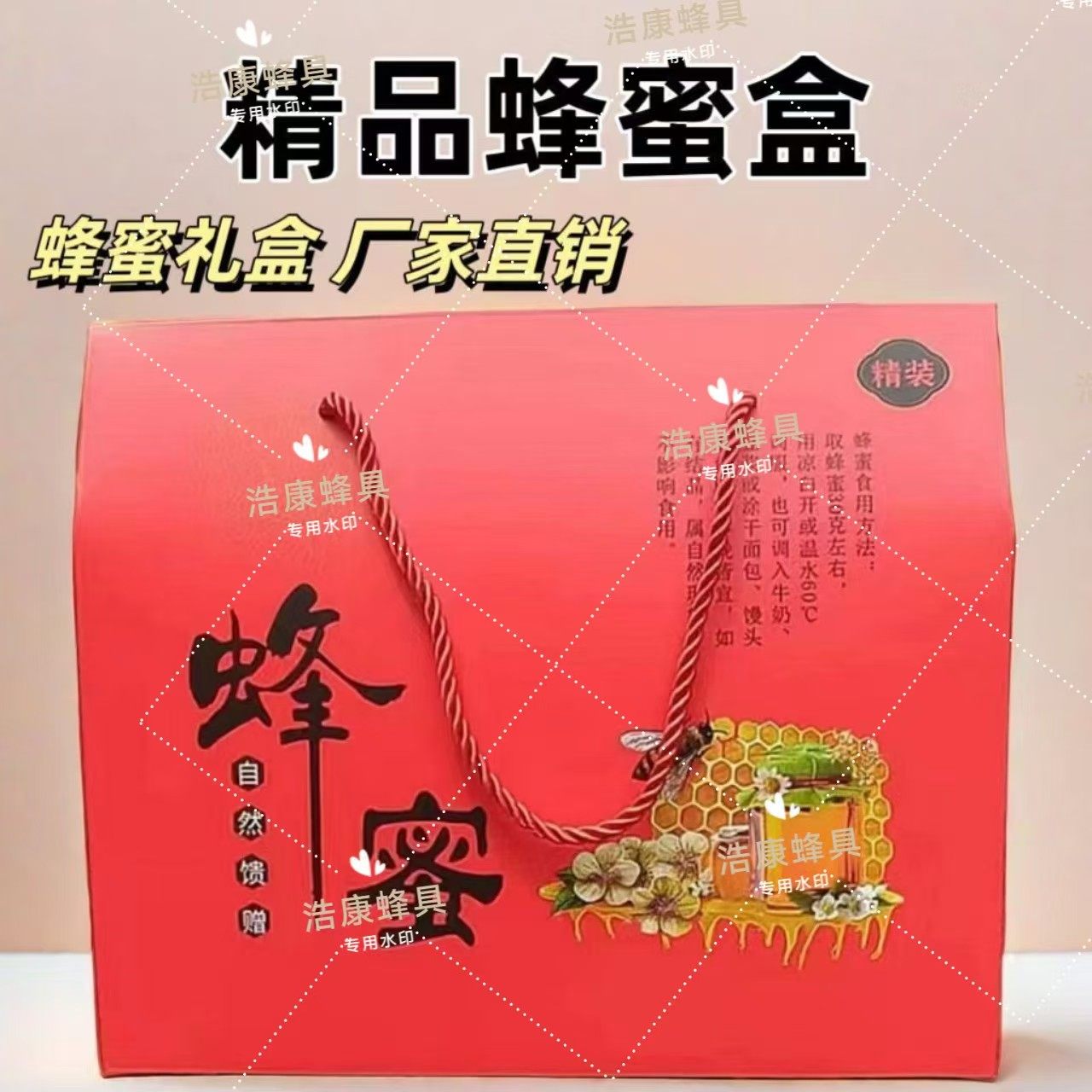 (新年礼盒)年货蜂蜜土蜂蜜礼盒包装精品礼盒空盒子1瓶2瓶装礼盒