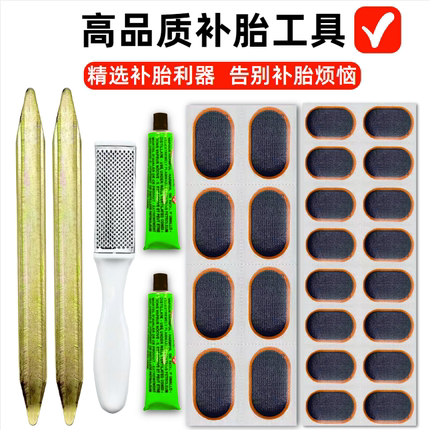 内胎修补补丁补胎片补胎工具全套自行车摩托电动车补胎胶胶片胶水