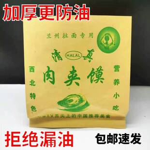 包邮西北清真牛肉夹馍防油纸袋兰州拉面专用肉夹馍早点打包纸袋子