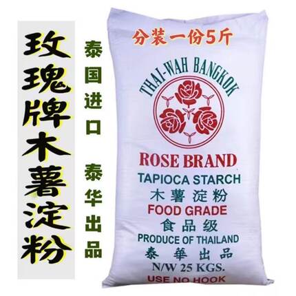 泰国泰华玫瑰牌木薯淀粉家用称散木薯粉芋圆珍珠肉丸钵仔糕粉原料