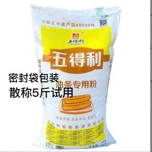 五得利油条专用粉称散食用5斤/份吸油率低出品率高易操作