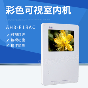 冠林可视对讲室内机AH3-E1BAC彩色家用门铃送配件包邮