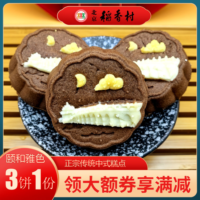 北京稻香村三禾颐和雅色特产小吃特色美食传统中式点心零食早餐