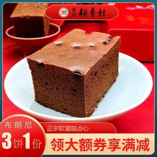 北京特产特色小吃稻香村布朗尼巧克力味下午茶糕点休闲零食早餐