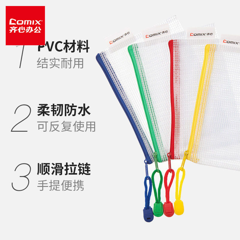 齐心10个防水拉链袋文件袋透明文具收纳袋学生用品考试袋