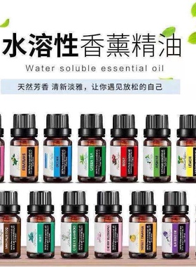 水溶性精油房间加湿器香薰炉卧室香薰机补充液买二送一买六送灯