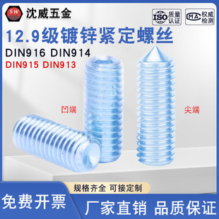 DIN913无头内六角机米 DIN915 12.9级镀锌紧定螺丝DIN916 DIN914