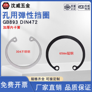 M300 GB893孔用弹性挡圈65Mn锰 304不锈钢内卡簧C型挡圈DIN472
