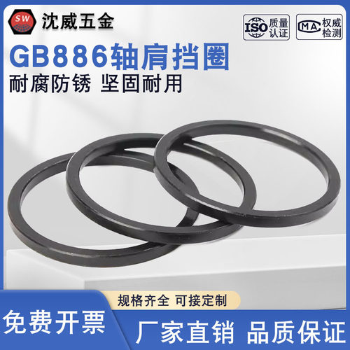 GB886发黑镀白锌轴肩挡圈沈威