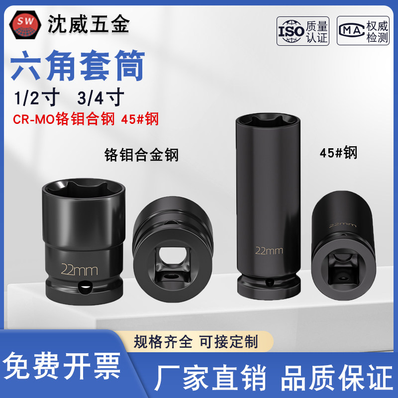 大飞小风炮套筒黑色电动扳手套