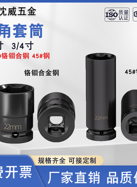 crmo材质大飞小风炮套筒黑色电动扳手套筒头45#钢材质规格1/2-3/4