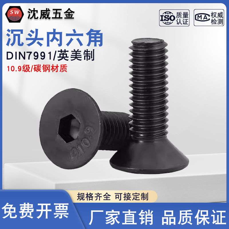 高强度美制英制平杯沉平头内六角