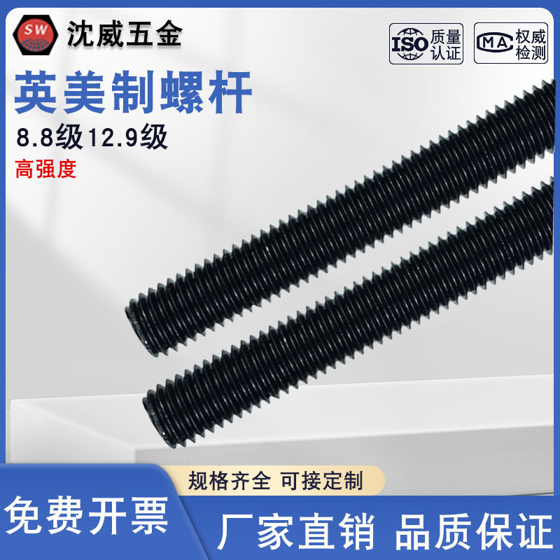 8.8英美制丝杆螺杆通丝牙条螺杆