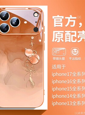 星宇橙葫芦适用苹果17promax手机壳新款iPhone16pro时尚15全包14创意复古13个性潮流情侣12玻璃防摔11女款