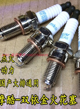 摩酷高性能电喷摩托车A7D8/B7TC踏板车GY6越野车跑车双铱金火花塞
