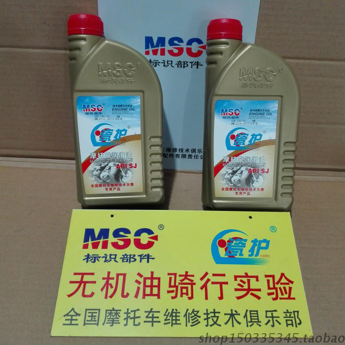 MSC高品质纳米陶瓷耐磨SJ10W40全复合瓷护越野摩托车跑车润滑机油