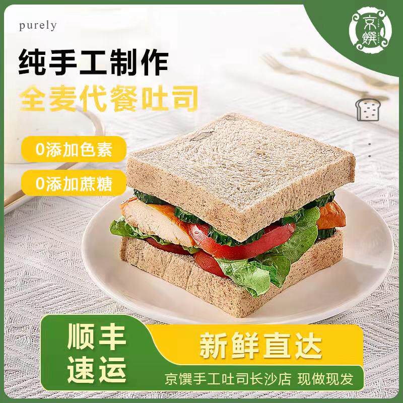 京馔全麦面包饱腹食品粗粮切片荞麦吐司无糖三明治代餐低脂减早餐