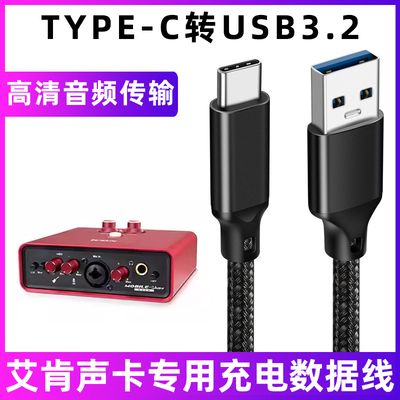 艾肯声卡音频连接线直播数据线