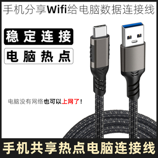 适用于华为三星小米oppo荣耀vivo红米手机连电脑分享热点网络给电脑上网数据线共享wifi连接线转有线传输线5m