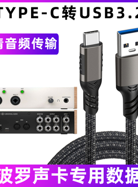 适用于阿波罗VOLT手机直播声卡连接线USB3.0电脑数据线音频传输线