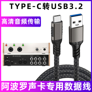 适用于阿波罗VOLT手机直播声卡连接线USB3.0电脑数据线音频传输线