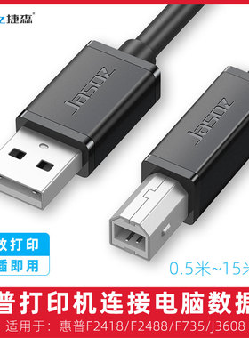 适用惠普F2418/2488/735/J3608打印机加长数据线连接电脑线打印线