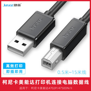 适用柯尼卡美能达4702P II方口打印机数据线高速usb打印线 4750DN