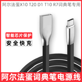 type 适用于阿尔法蛋词典笔充电线X10 c数据线短 R7扫读笔翻译笔电源线2A学习笔冲电线1A点读笔usb T20