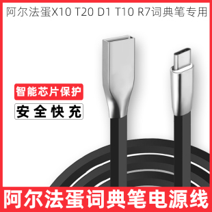 T20 type R7扫读笔翻译笔电源线2A学习笔冲电线1A点读笔usb c数据线短 适用于阿尔法蛋词典笔充电线X10