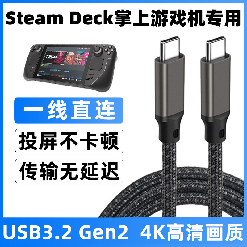 适用于Steam Deck掌机mac投屏线连接电视显示器同屏线PD3.0充电线