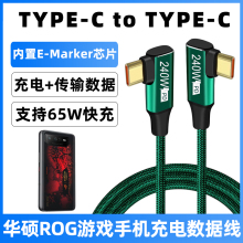 适用于华硕ROG7双typec口充电线弯头直角ROG7Pro腾讯电竞游戏手机双tc数据线pd快充线65W闪充线冲电线加长3米